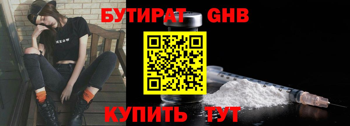 Бутират бутик Луга