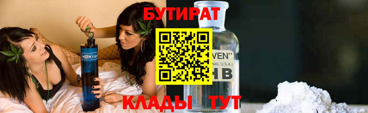 Луга  БУТИРАТ 99%  Вход с VPN 