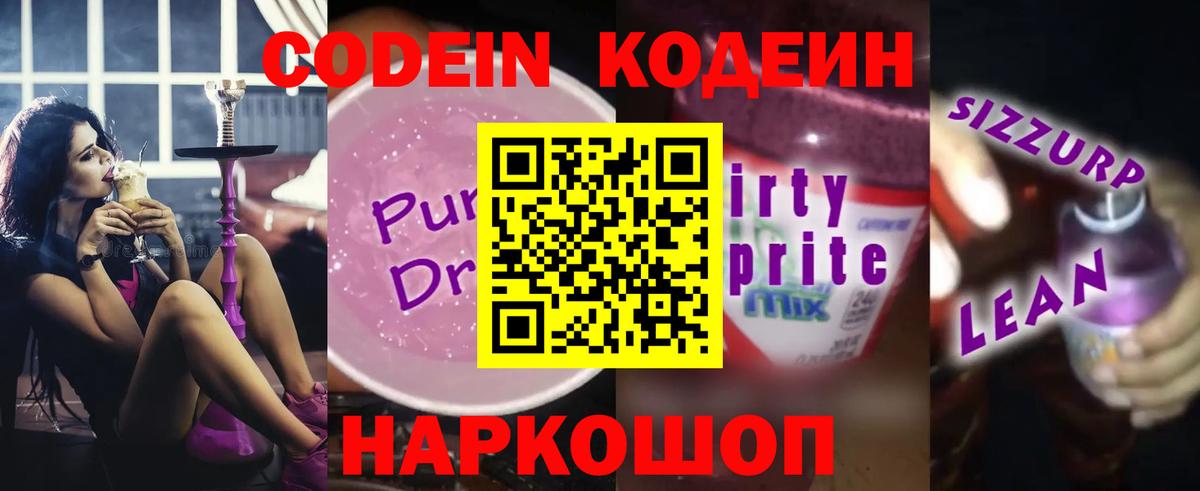 купить   Вход с VPN  Кодеиновый сироп Lean напиток Lean (лин)  Луга  Кодеин напиток Lean (лин) 